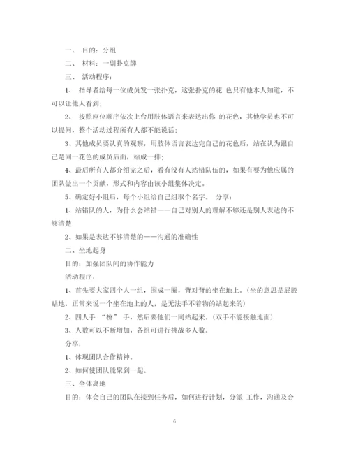 精编之团队建设计划书范文3篇.docx