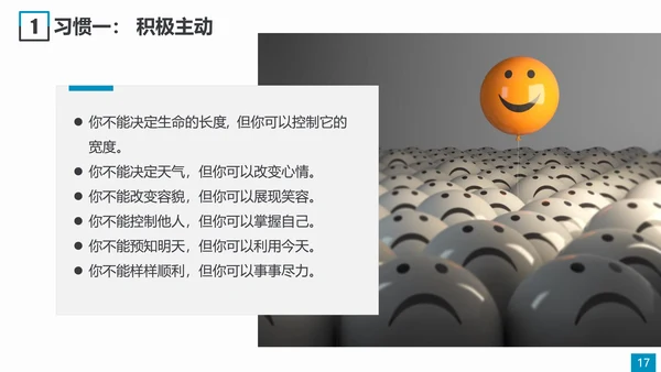 职场素养和高效能习惯员工培训PPT模板