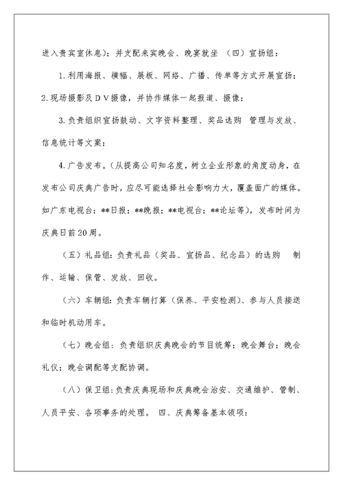 2022公司十周年活动策划方案（精选5篇） 公司十周年策划方案