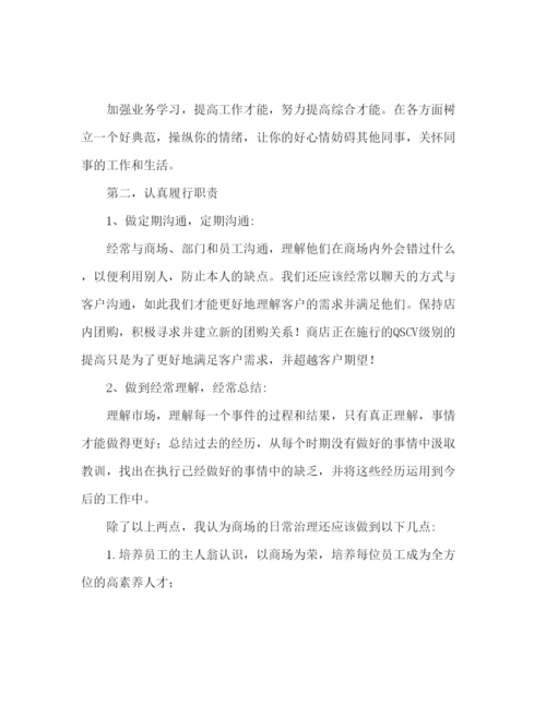 精编竞聘店长范文.docx