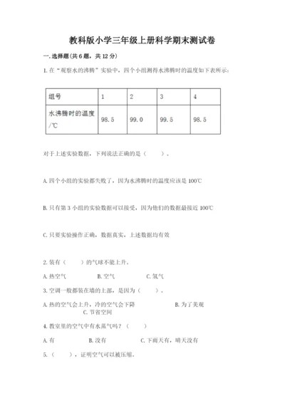 教科版小学三年级上册科学期末测试卷【中心小学】.docx