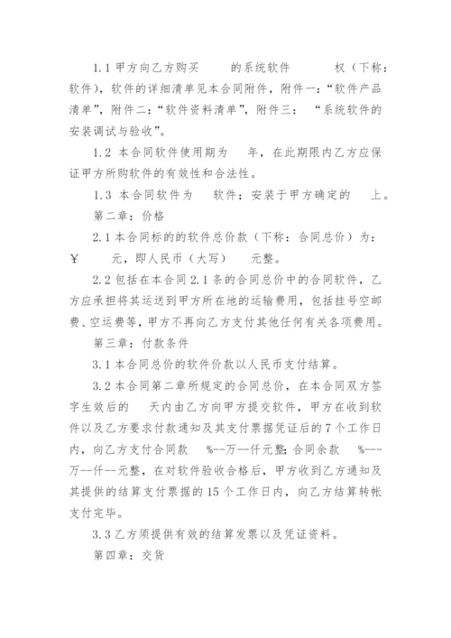软件采购合同.docx