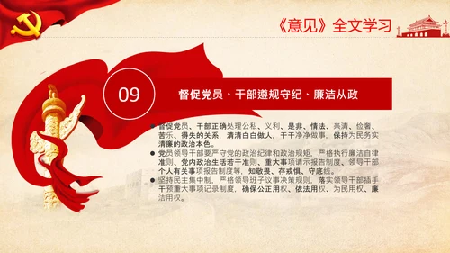 巩固深化不忘初心牢记使命主题教育成果的意见PPT