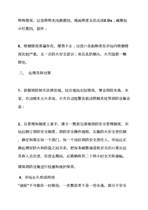 活动专项方案之消防水系统整改专项方案.docx