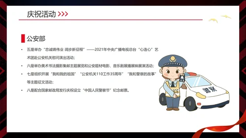 简约大气渐变中国人民警察节主题教育PPT模板