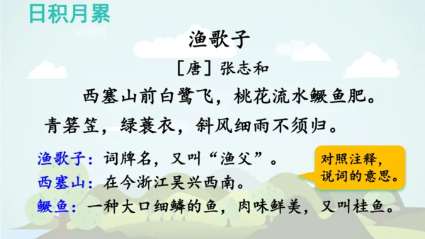 统编版-2024-2025学年五年级语文上册同步精品语文园地七 课件