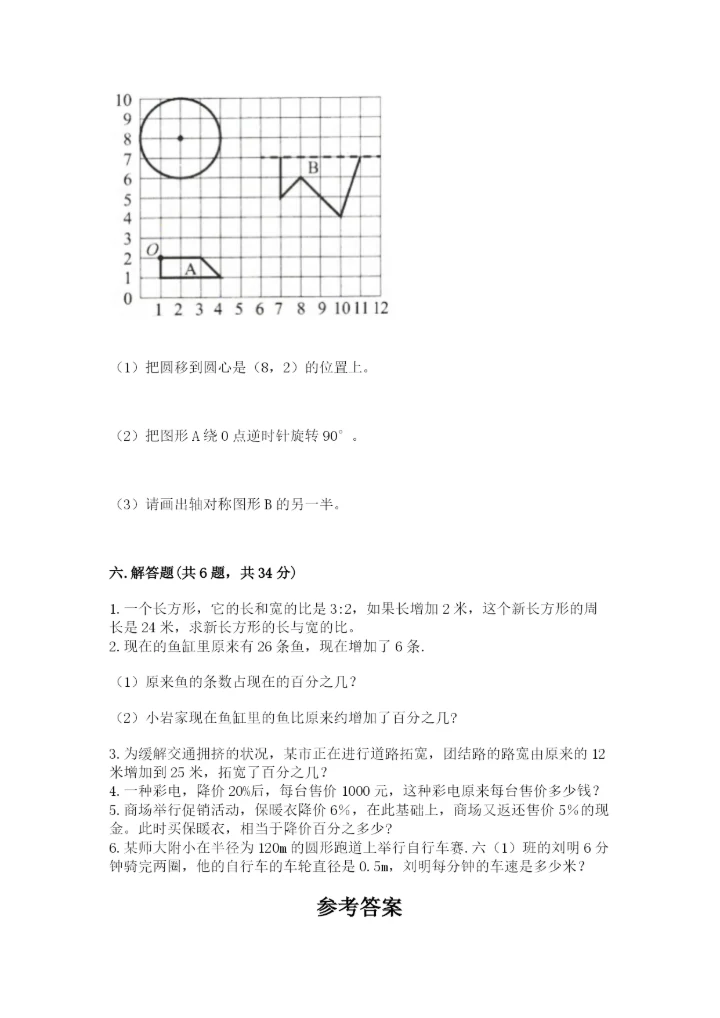 2022年人教版六年级上册数学期末测试卷带答案（培优b卷）.docx