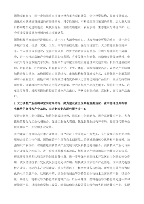 着力推进武汉经济又好又快发展.docx