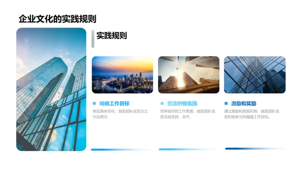 塑造企业文化