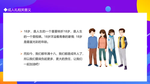 十八岁成人礼动态PPT模板