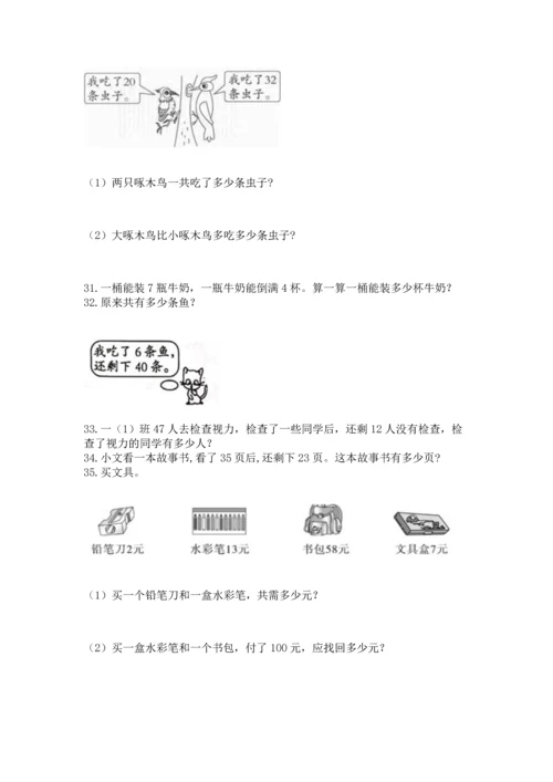 小学二年级上册数学应用题100道（名师系列）word版.docx