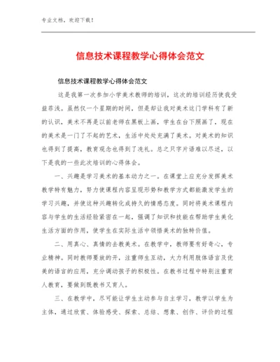 最新信息技术课程教学心得体会范文优选例文10篇合辑.docx