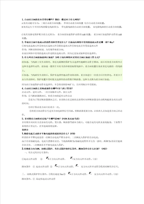 电力系统继电保护课后答案002