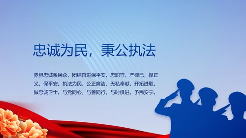 蓝色大气警察公安风采活动展示动态PPT