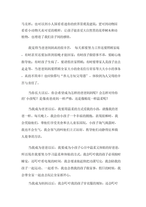 假如我是爸爸妈妈作文范文精选