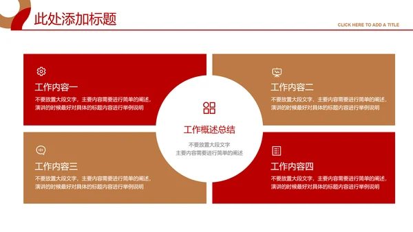 红色商务党政风党建通用PPT演示模板
