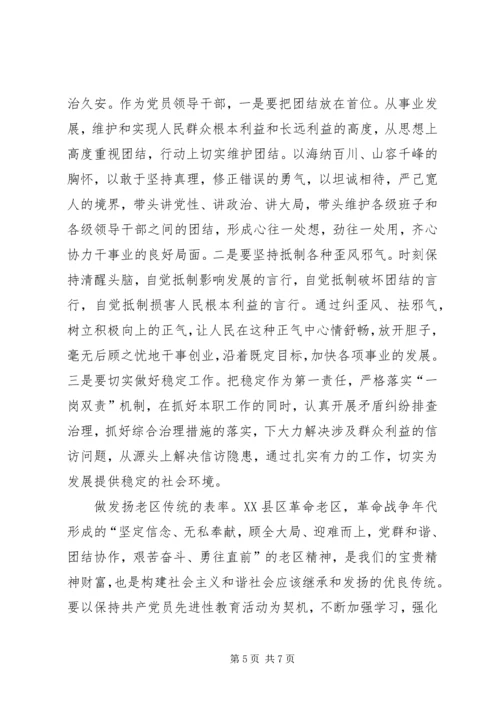 构建和谐社会党员领导干部要做八个方面的表率 (3).docx