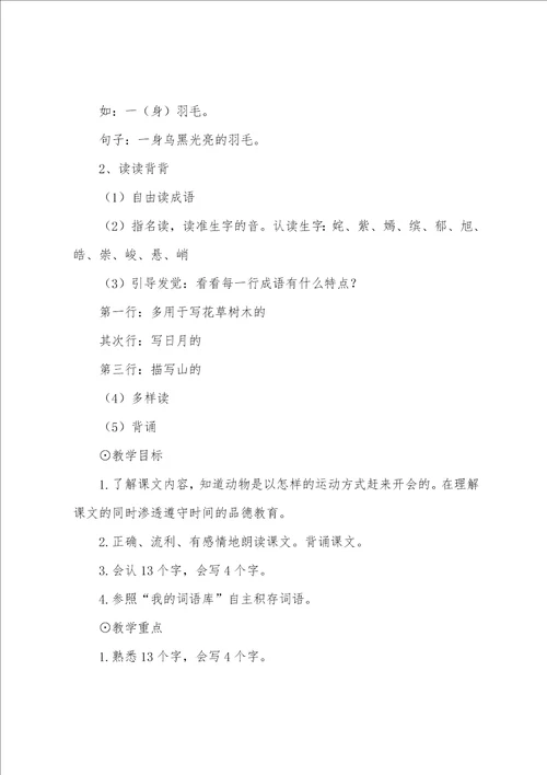 小学语文教案汇编5篇