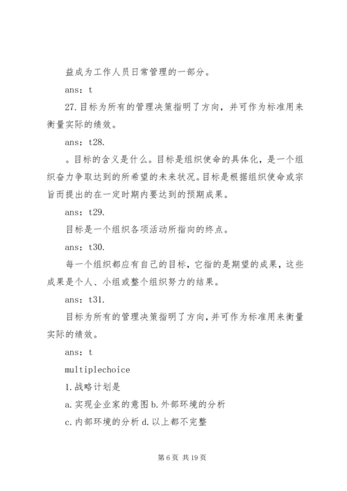 第四章计划职能.docx