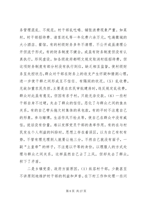 新形势下农村基层党建存在的突出问题和解决措施 (2).docx