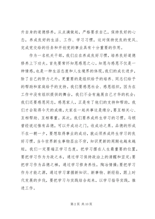 关于讲道德有品行发言稿精选20XX年.docx