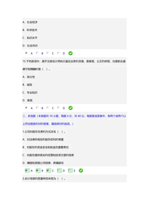 《企业伦理与会计道德》.docx