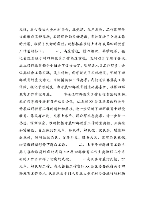 四群工作心得体会 (2)
