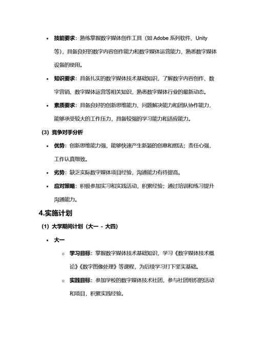 大学生职业规划书