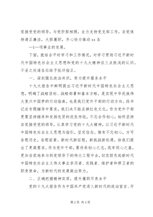 十九大集中培训学习交流发言材料 (5).docx