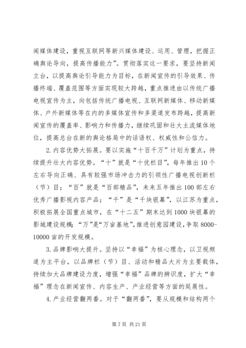 务虚会上关于若干战略问题的若干讲话.docx