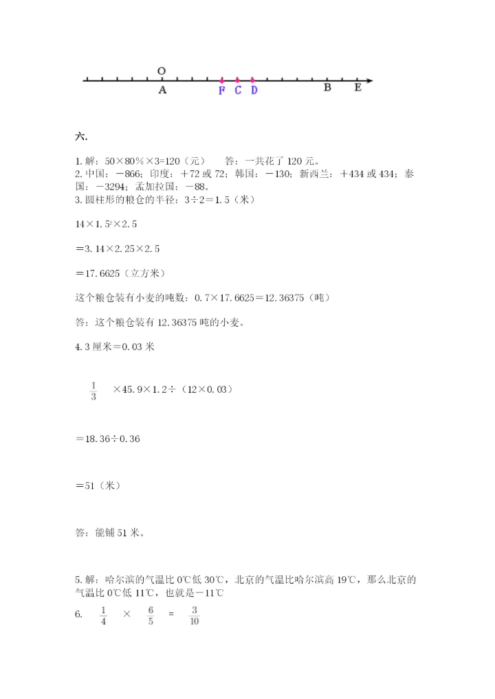 人教版数学六年级下册试题期末模拟检测卷含答案（a卷）.docx