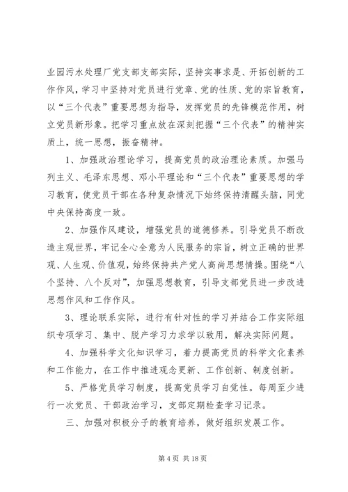 小学党支部整改措施.docx