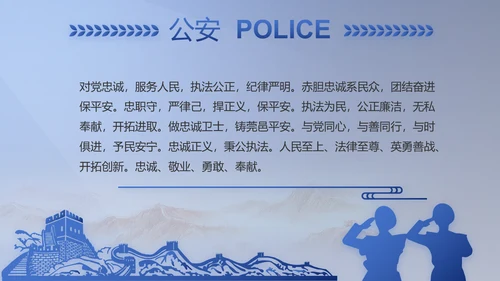 蓝色大气民警职工大会PPT