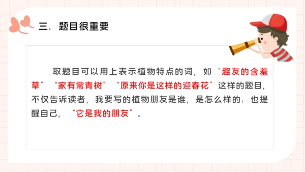 统编版语文三年级下册统编版习作：我的植物朋友 （课件）