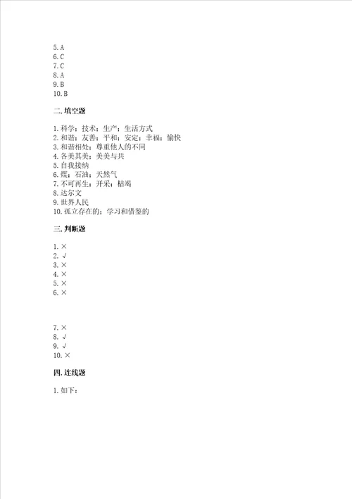 新部编版六年级下册道德与法治期末测试卷中心小学