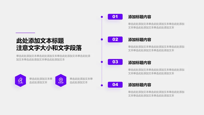 关系页-紫色商务风4项流程图