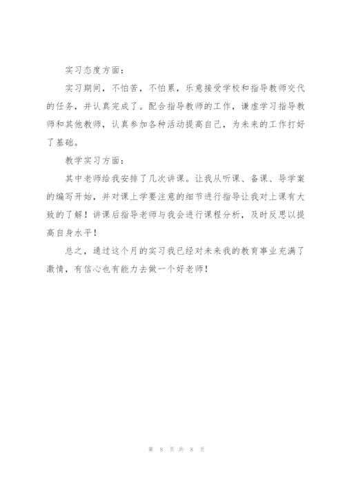 实习生每月工作总结三篇.docx