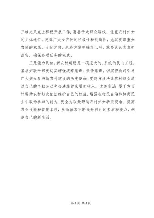 基层妇联干部参与新农村建设思考.docx