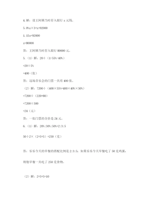 北师大版六年级下册数学 期末检测卷完美版.docx