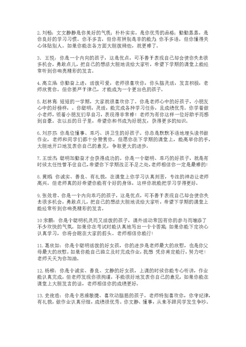 小学一年级期末班主任评语