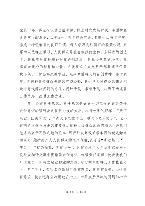 践行党的群众路线要有“四种意识”.docx