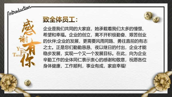 感谢有你颁奖晚会员工风采通用PPT模板