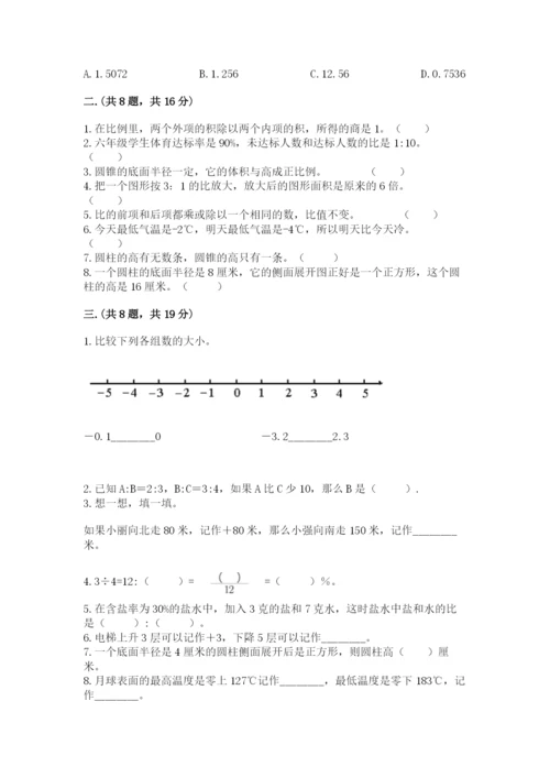 最新人教版小升初数学模拟试卷及答案【名师系列】.docx