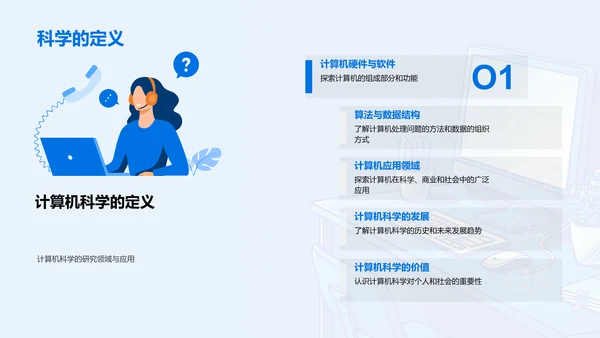 计算机科学入门PPT模板