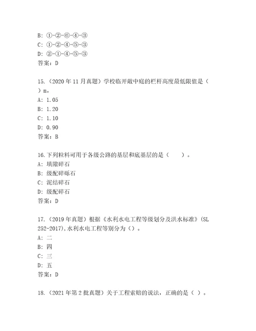 精心整理二级建造师题库带答案（基础题）