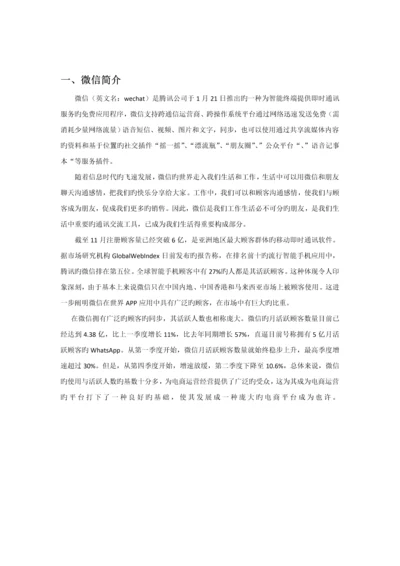 微信的电子商务模式.docx