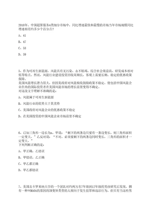 2022年03月上海市高血压研究所高平进课题组博士后招聘笔试历年难易错点考题荟萃附带答案详解