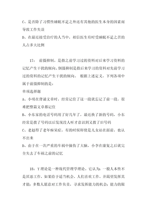 公务员招聘考试复习资料公务员判断推理通关试题每日练2021年04月28日6808