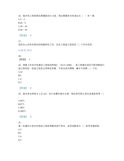 2022年四川省一级建造师之一建水利水电工程实务自我评估题型题库及精品答案.docx