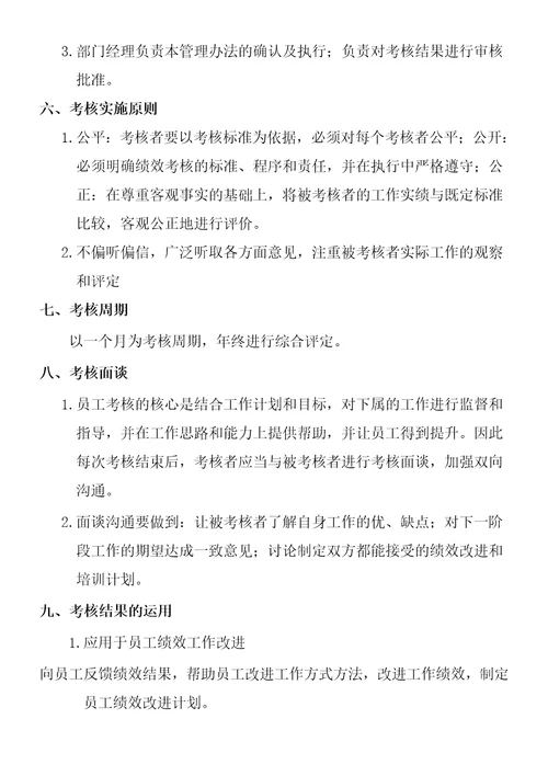 完整生产部绩效考核办法及考核表